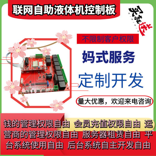 宇脉直销联网共享智能WX自助四路液体售卖机配件主板支持远程升级