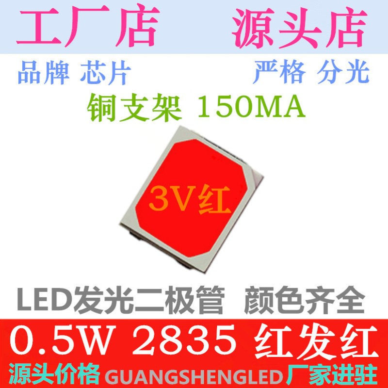 3V 电压 0.5W 2835红色 贴片LED灯珠 红发红 红灯 红光 超高亮
