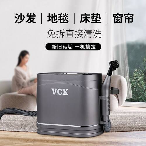 家用清洁卫生高温厨蒸汽房客厅布艺窗帘冰箱空调清洗自动洗鞋机