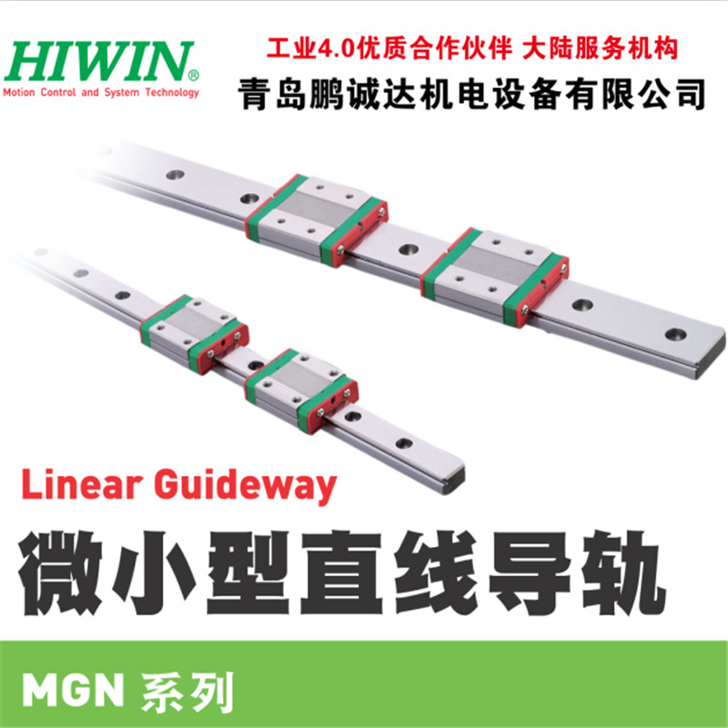 台湾上银微型滑轨MGN12C2R195Z0C(E=10/10) HIWIN直线导轨货期短