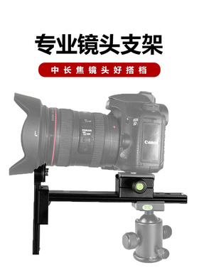 中长焦镜头托架板单反相机云台长快装板打鸟大炮拍照支架平衡托板