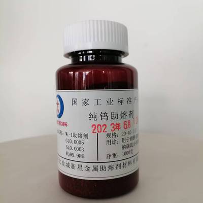 纯钨助熔剂 20-40目 1kg/瓶 99.98% 高纯钨粒 钢铁碳硫分析助溶剂