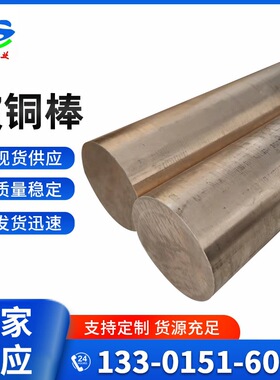 C17200铍铜棒 QBe2铍铜板铍钴铜棒铍 直径20 30 40 50 60 100等