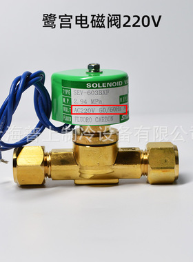 SAGINOMIYA日本鹭宫电磁阀 SEV-502BYF SEV-603DYF SEV-1004DYF