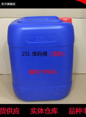 泰默 蓝色双色25L堆码桶化工桶塑料桶、方桶化工塑料桶提桶TP80A