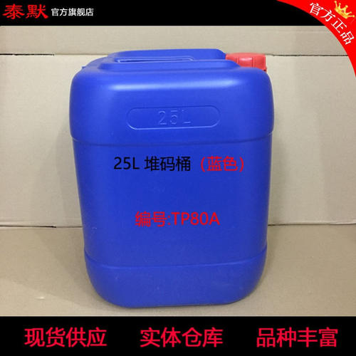 泰默 蓝色双色25L堆码桶化工桶塑料桶、方桶化工塑料桶提桶TP80A