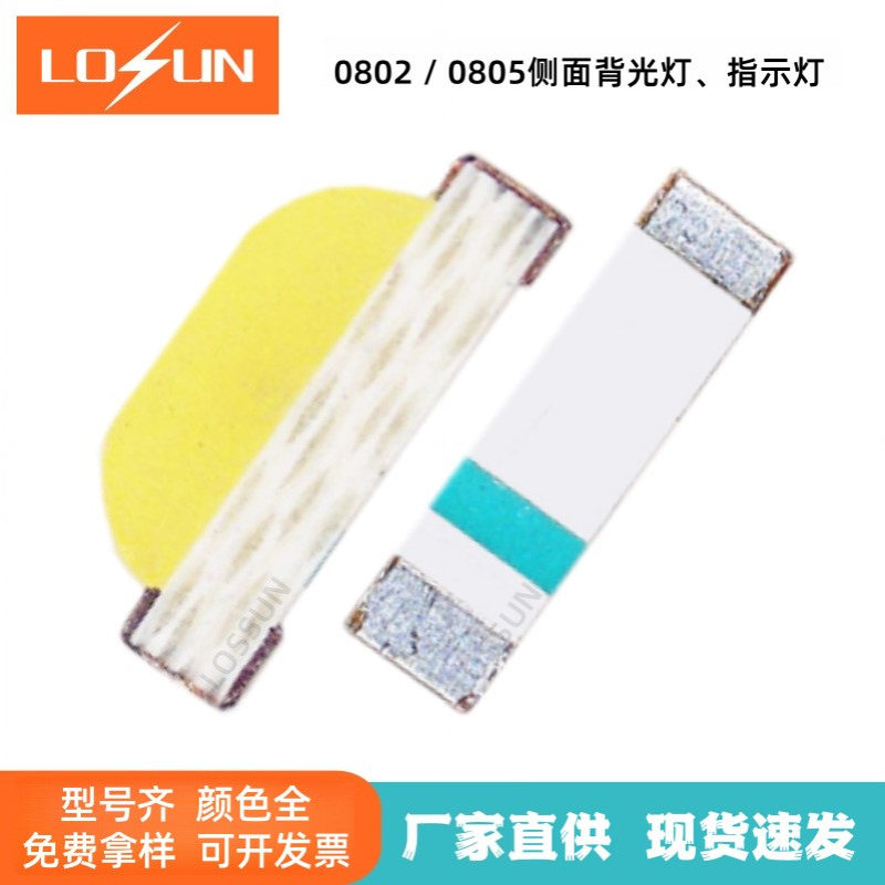 厂价直销 0805侧面灯珠0802暖白贴片led 0802黄白高亮背光指示灯