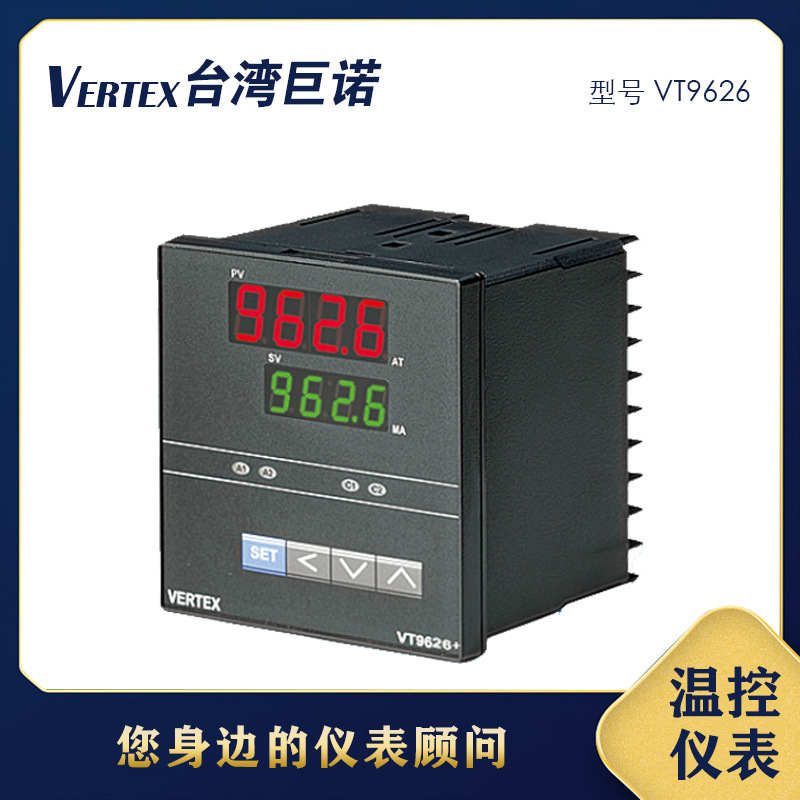 台湾巨诺VERTEX电子温控器VT9626/VT9626+/VT9610 T/C SSR现货