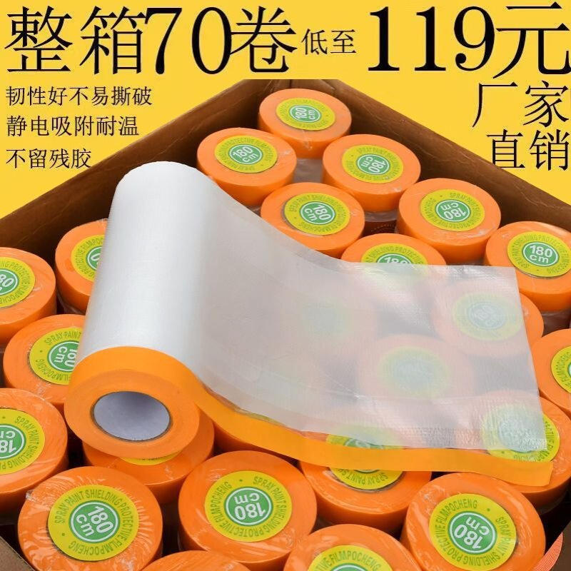 装修喷涂遮蔽膜保护膜汽车喷漆家居一次性防尘遮挡保护膜整箱批发