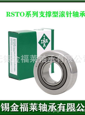 INA轴承 支撑型滚针滚轮轴承RSTO6TN轴承 尺寸：6*19*9.8现货销售