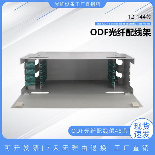 ODF满配光纤配线架12芯24芯48芯72芯96芯144芯机架式配线箱单元箱