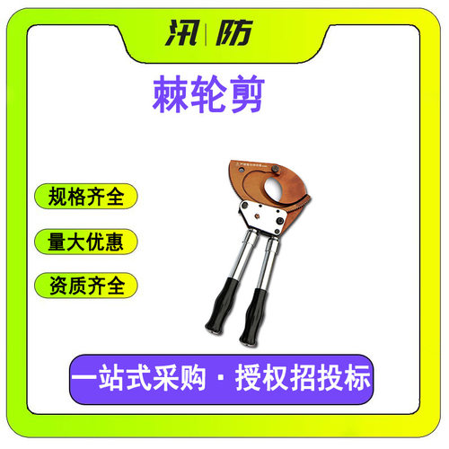 J13/25/30/50电缆断线钳 钢芯铝绞线棘轮剪 手持切刀切断齿轮剪