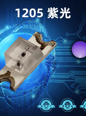 可做多色 1205反编紫色125反贴紫灯 小胶体发光二极管  反贴LED