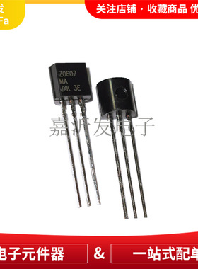 Z0607MA TO-92 直插双向可控硅晶闸管  0.8A/600V
