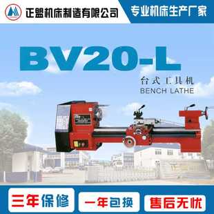 L台式 BV20L微型车床 BV20 工具机 全国保修 家用车床 小车床