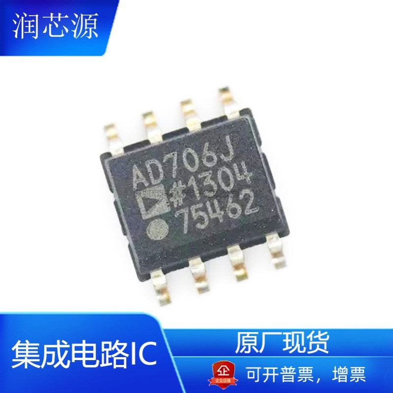 AD706JRZ-REEL7 SOP8 全新原厂 电子元器件 精密放大器IC