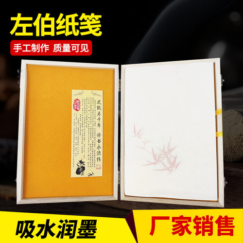 批发销售左伯纸笺 书法作品创作用纸左伯纸 花鸟国画用宣纸