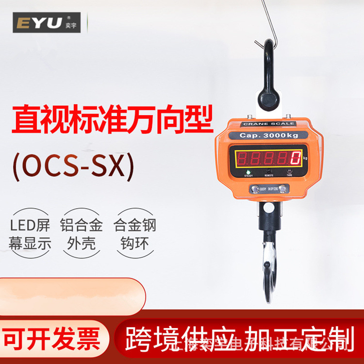 10吨吊称 钩子可旋转吊钩秤直视数显电子吊磅秤3吨5吨吊钩称重器