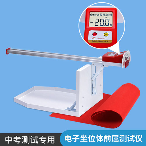 铁质电子座位体前屈中考专用体质测试仪学生训练坐位体辅助器