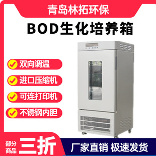 恒温培养箱 150型BOD生化培养箱 150L升细菌生化培养箱 LRH
