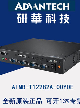 研华1U嵌入式工控机AIMB-T12282A-00Y0E四核支持4K显示EPC-T1228