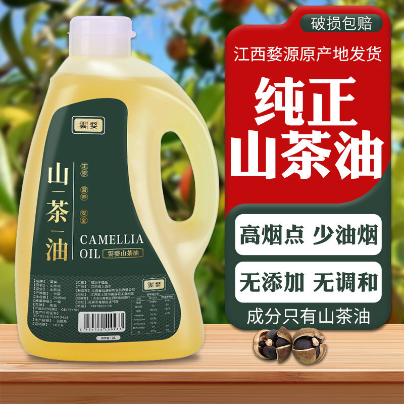 江西正宗野生山茶籽油2L辅食油家用健康油纯正山茶油油烟少家用油