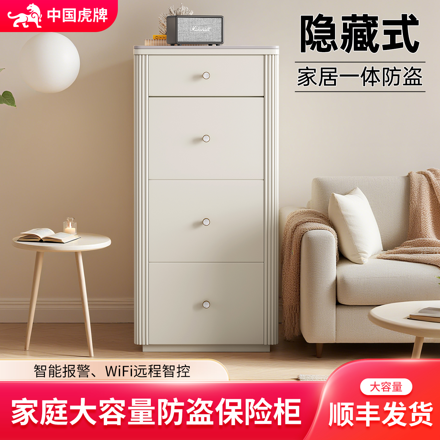 虎牌家庭大容量防盗保险柜2025新款床头柜保险箱一体办公室智能隐形指纹密码大型斗柜客厅看不出来的文件钱箱