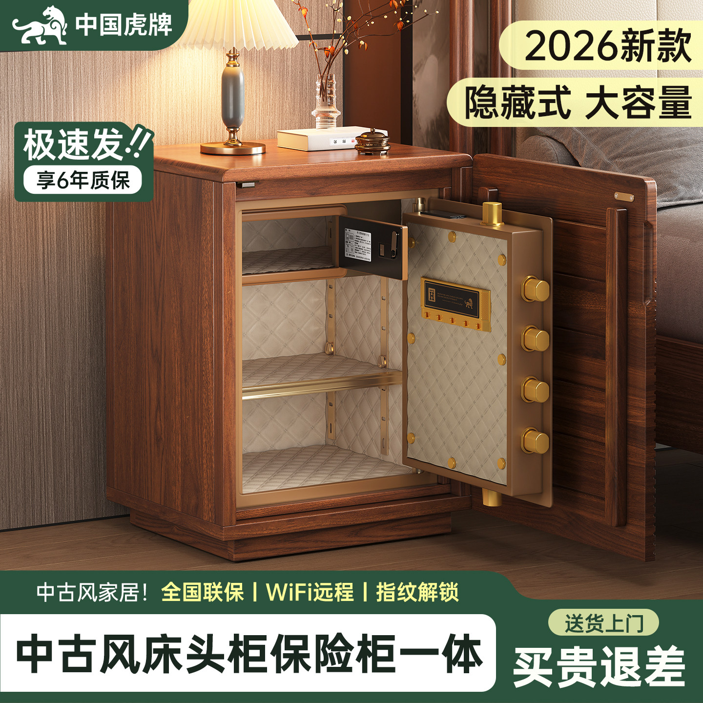 虎牌隐藏式家用床头柜保险箱一体图片