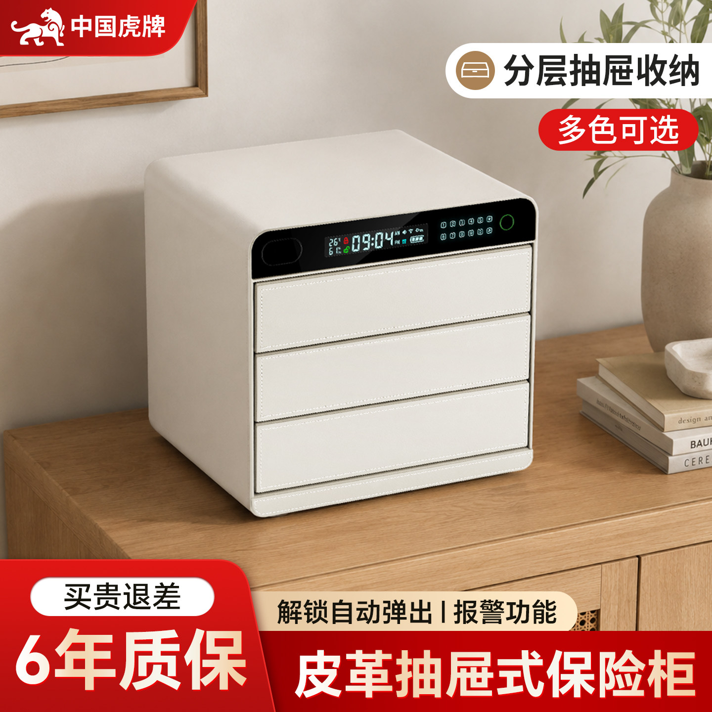 虎牌保险柜家用2026新款防盗存钱珠宝嵌入隐藏式指纹首饰保险箱搬不走可固定入衣柜看不出来隐形抽屉式密码柜