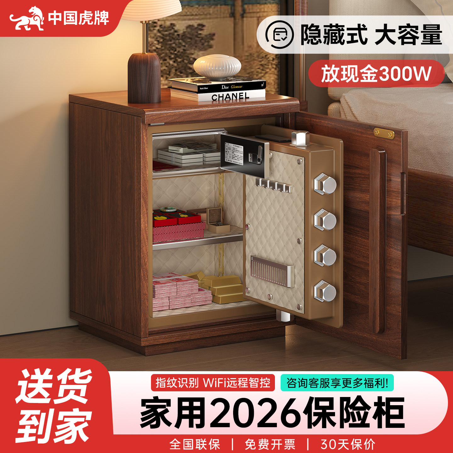 虎牌保险柜2026新款家用小型隐藏式宋韵保险箱床头柜防盗搬不走智能指纹密码箱看不出来的国标3c认证夹万实木
