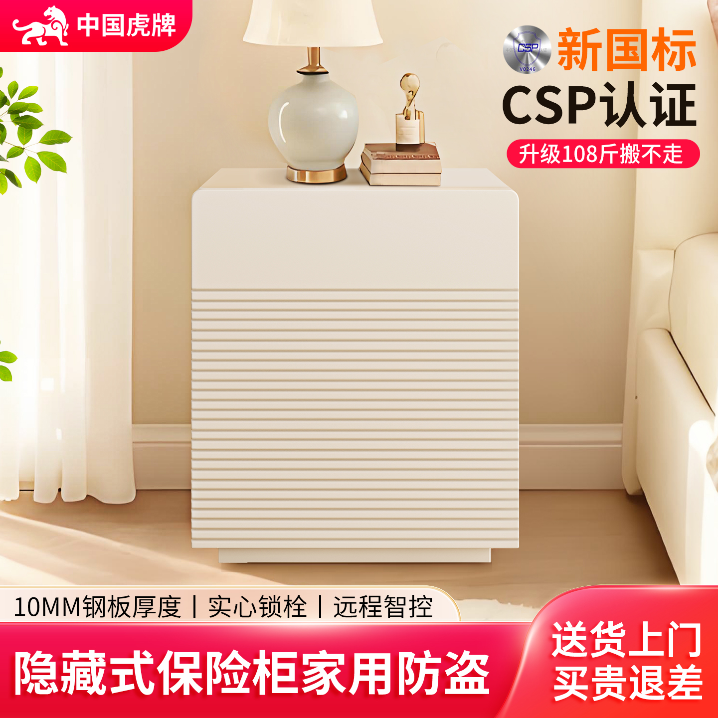 虎牌保险柜家用2025新款搬不走保险箱床头柜一体国标3C认证办公室小型隐形防盗卧室智能指纹密码存钱安全柜