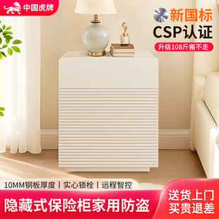 虎牌保险柜家用2025新款 存钱安全柜 搬不走保险箱床头柜一体国标3C认证办公室小型隐形防盗卧室智能指纹密码