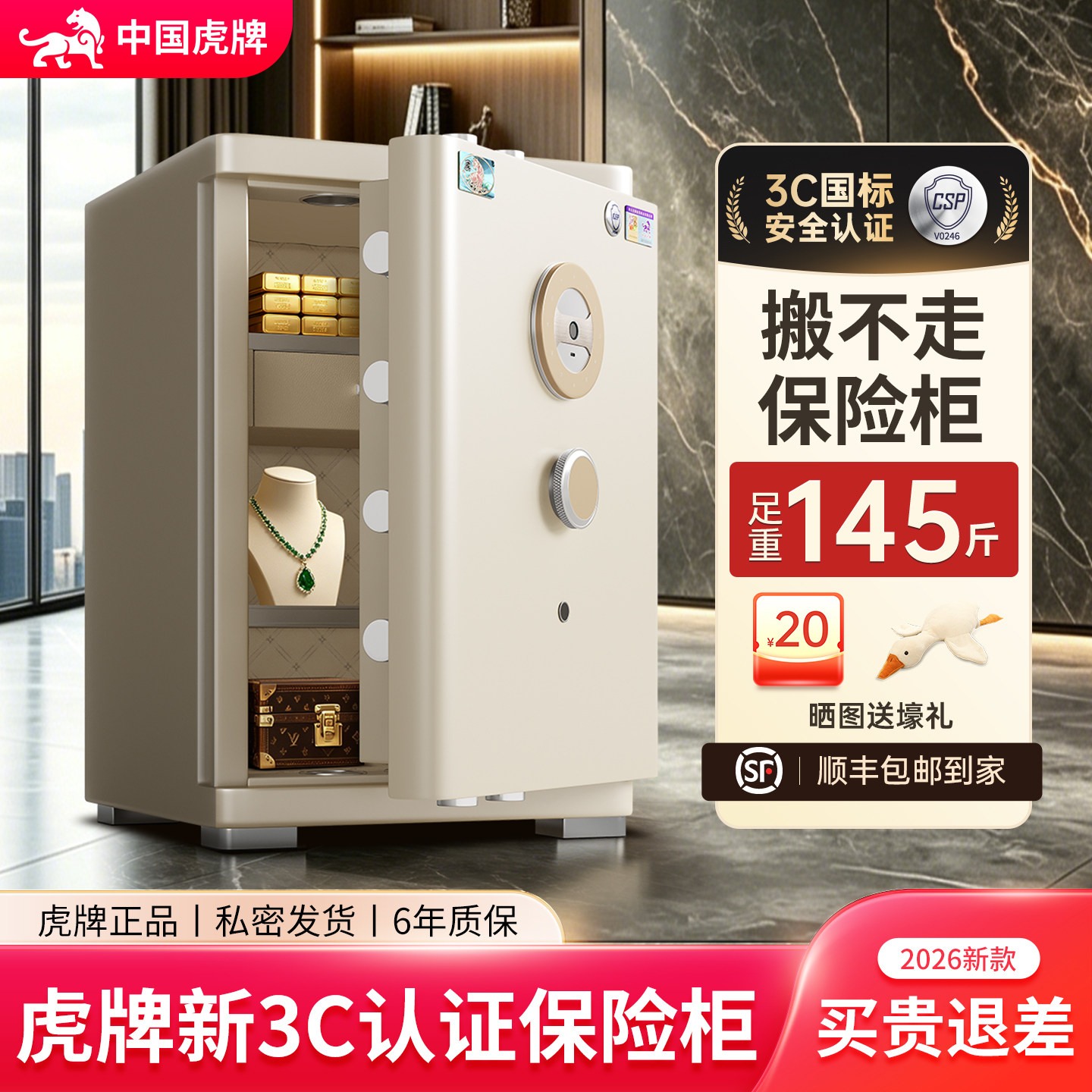 虎牌保险柜家用2026新款搬不走办公室保险箱床头柜一体小型防盗存钱指纹密码箱隐形嵌入式衣柜大容量全钢夹万