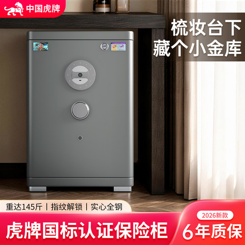 虎牌梳妆台小型保险柜