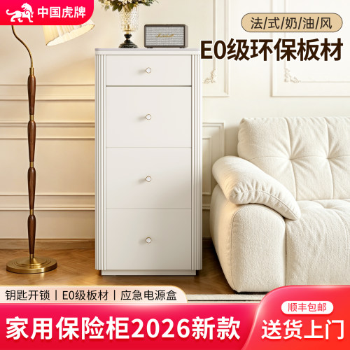虎牌家用奶油风家具式保险柜