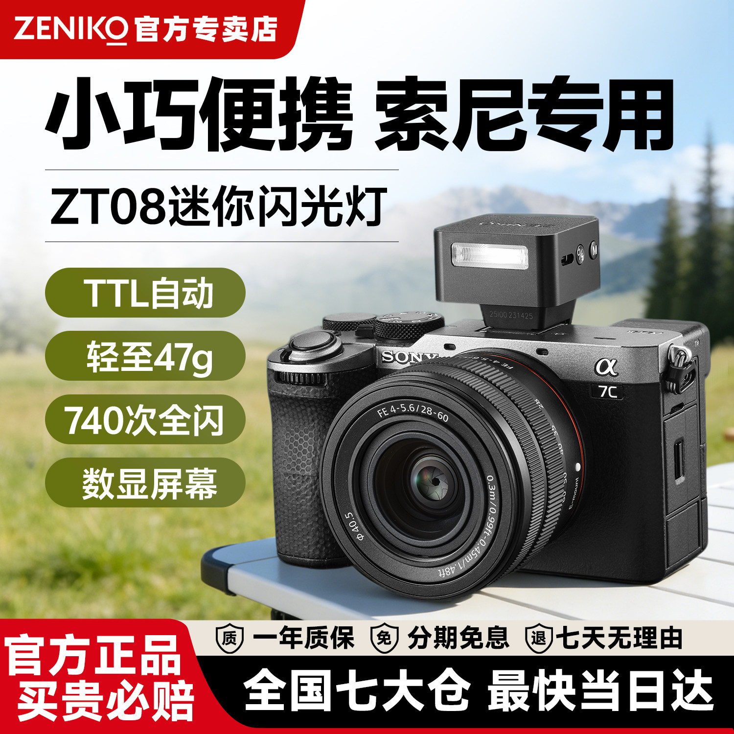 ZENIKO闪光灯ZT08cm图片