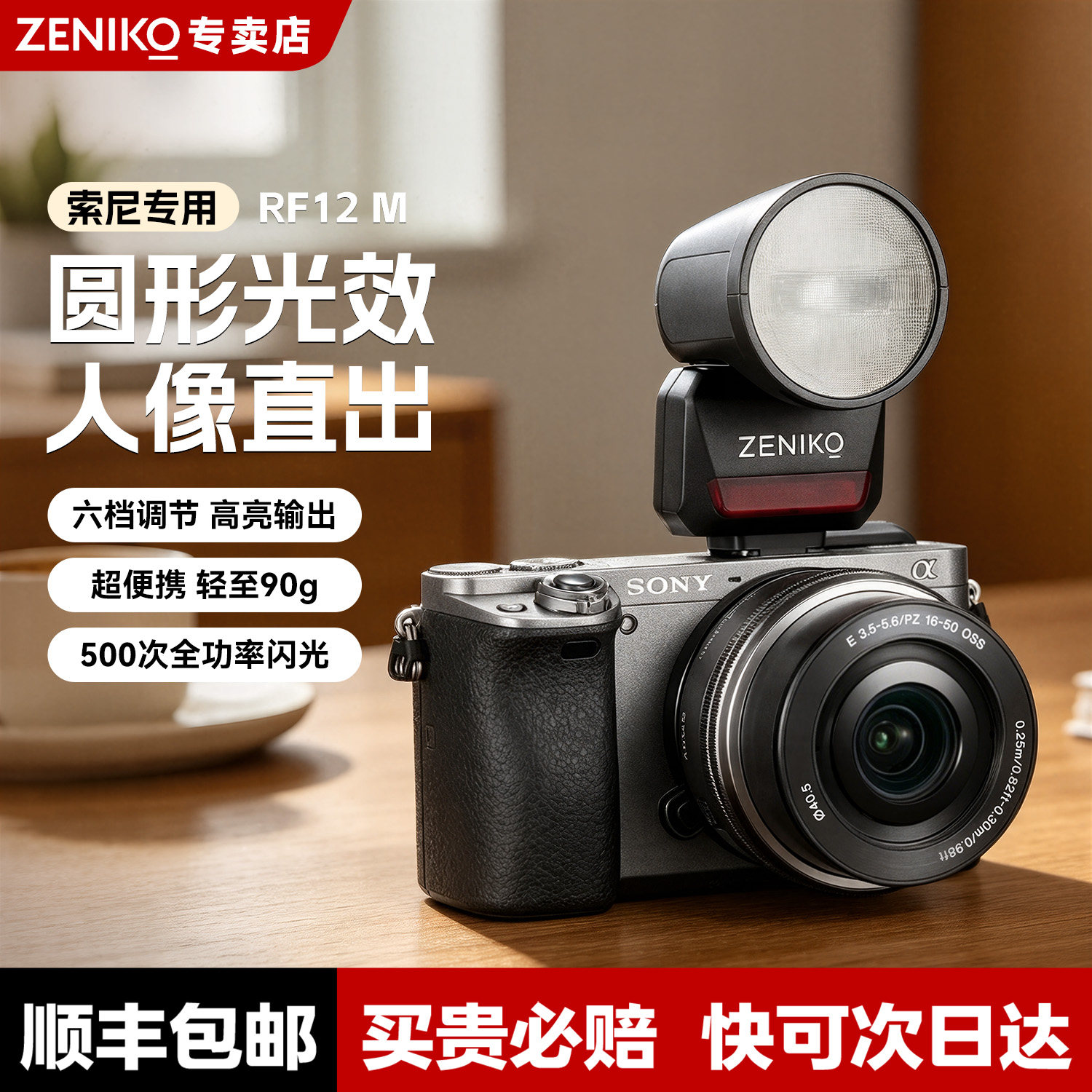 【新品现货】ZENIKO RF12M相机小圆头闪光灯机顶灯外接外置热靴灯可跳闪旋转适用于佳能尼康富士索尼理光微单