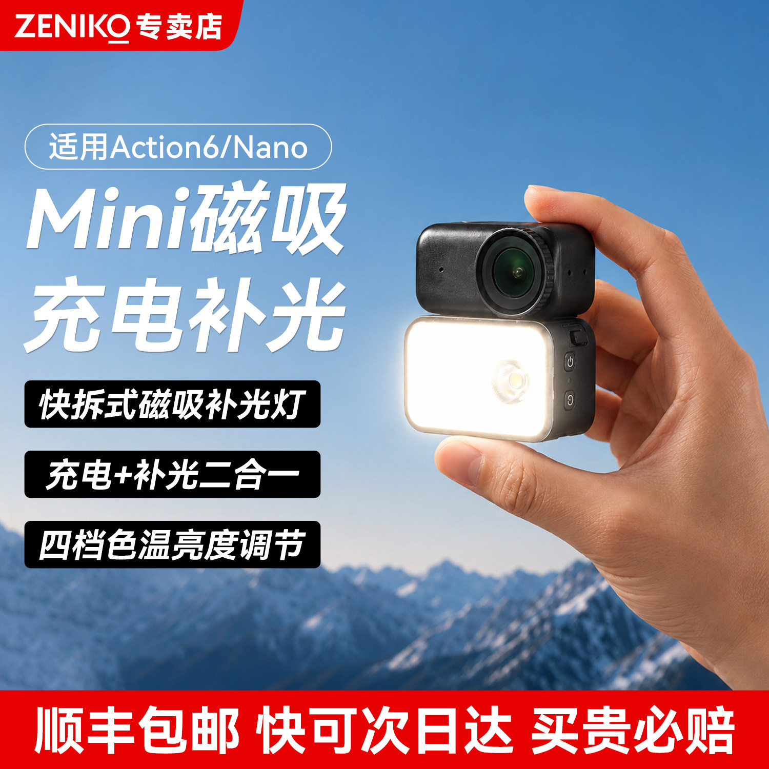 ZENIKOZNlightINano补光灯图片