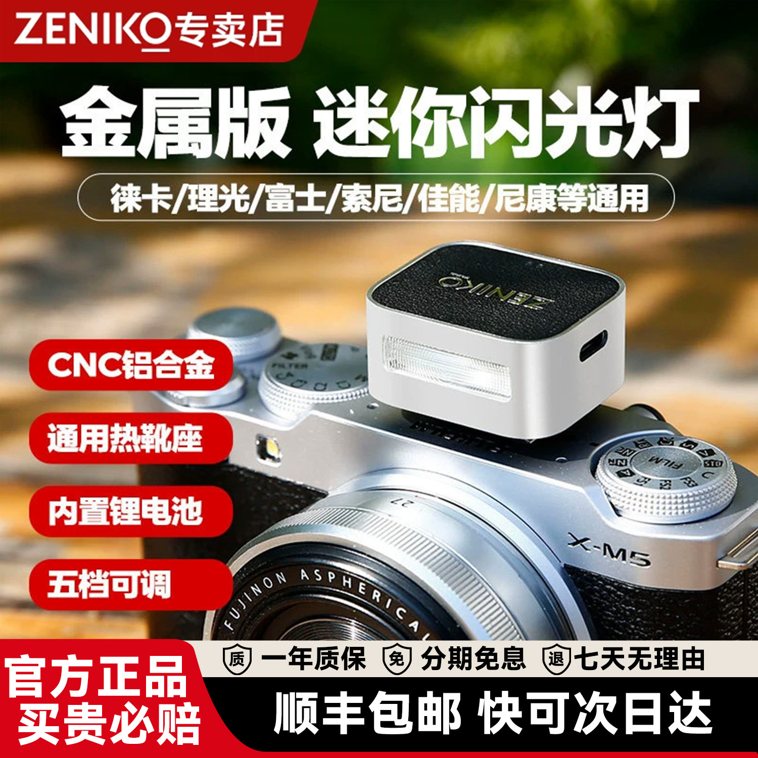 【新品】ZENIKO官方旗舰款zt08 闪光灯适用富士XT5闪光灯ZF04/08迷你相RF12拍照理光GR3x佳能r50v/v1尼康Z30 - 实物图