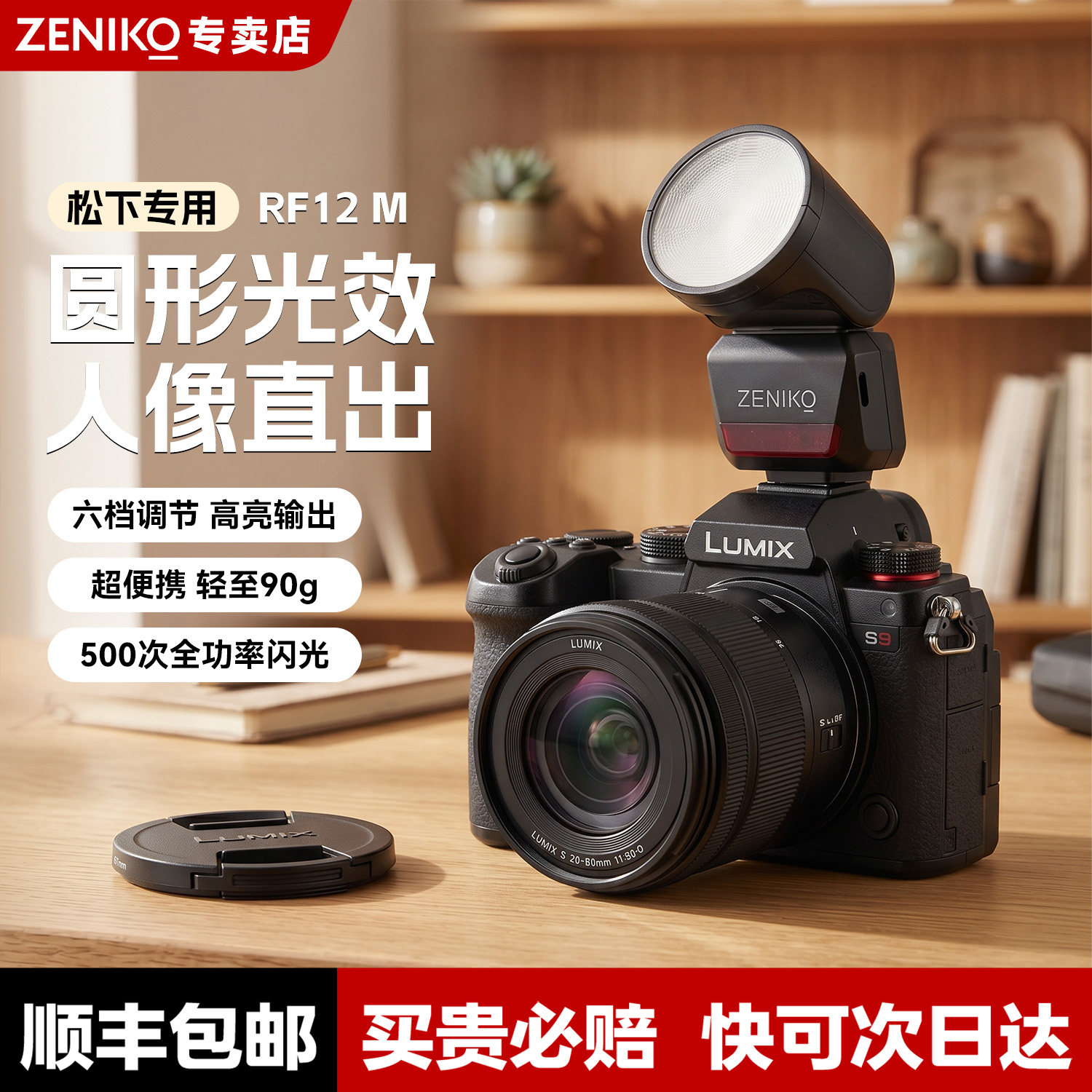 【新品现货】ZENIKO RF12M相机小圆头闪光灯机顶灯外接外置热靴灯可跳闪旋转适用于佳能尼康富士索尼理光微单