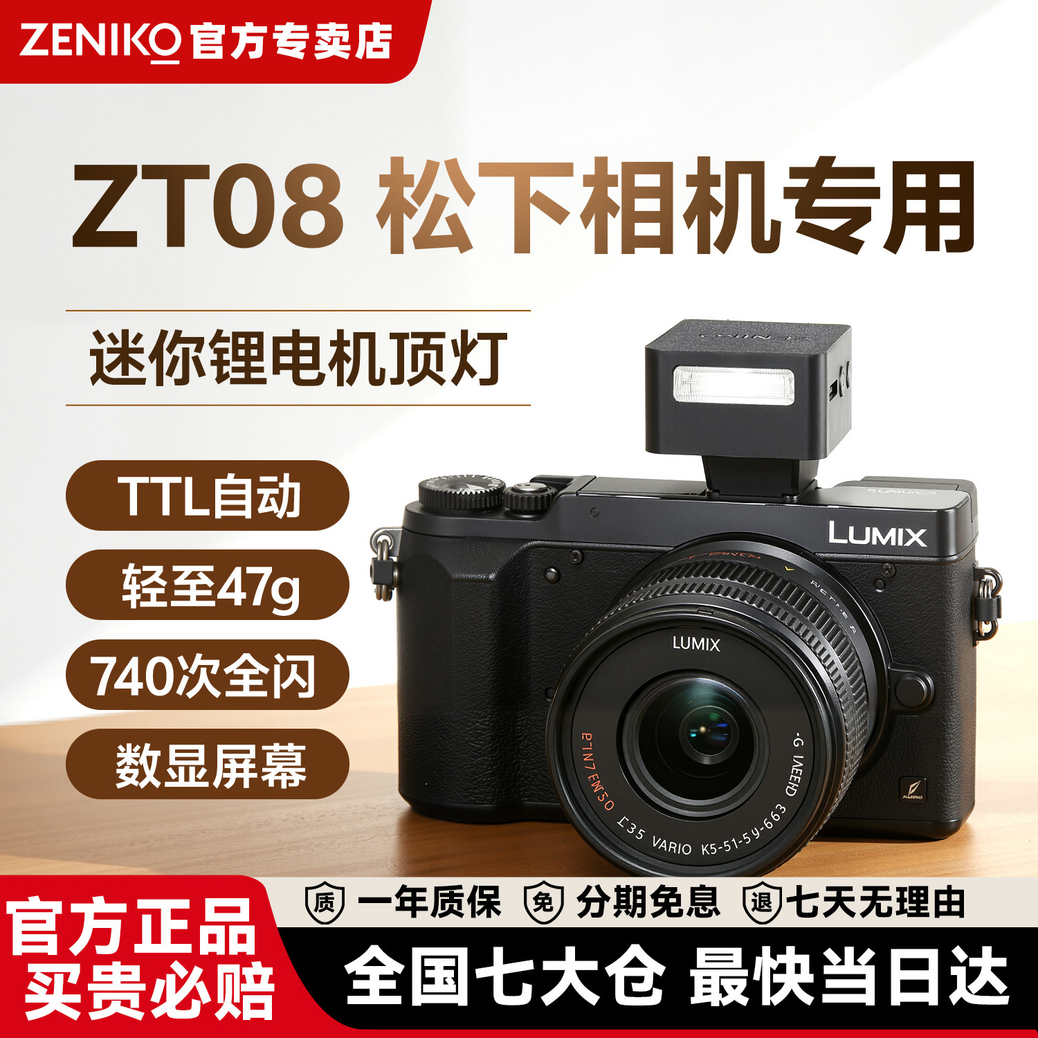 【官方旗舰款】顺丰包邮 ZENIKO闪光灯 ZT08 cm相机单反微单适用PowerShot V1佳能r50v索尼尼康富士理光gr3 - 实物图