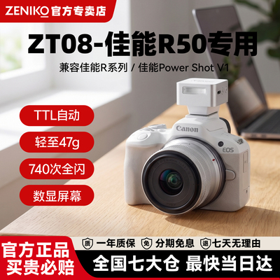 zeniko闪光灯可用佳能r50
