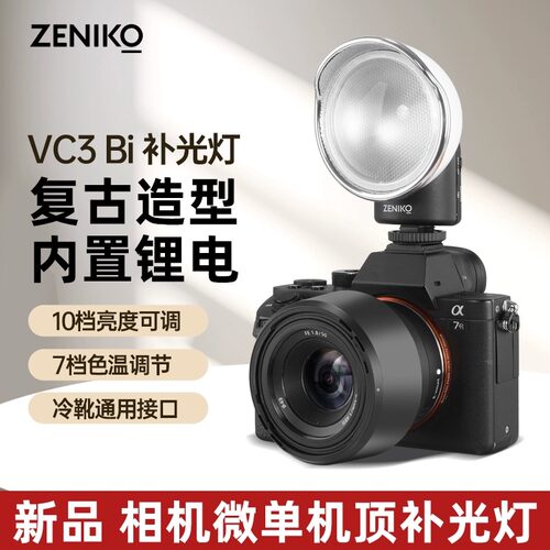 ZENIKOVC3Bi相机复古补光灯
