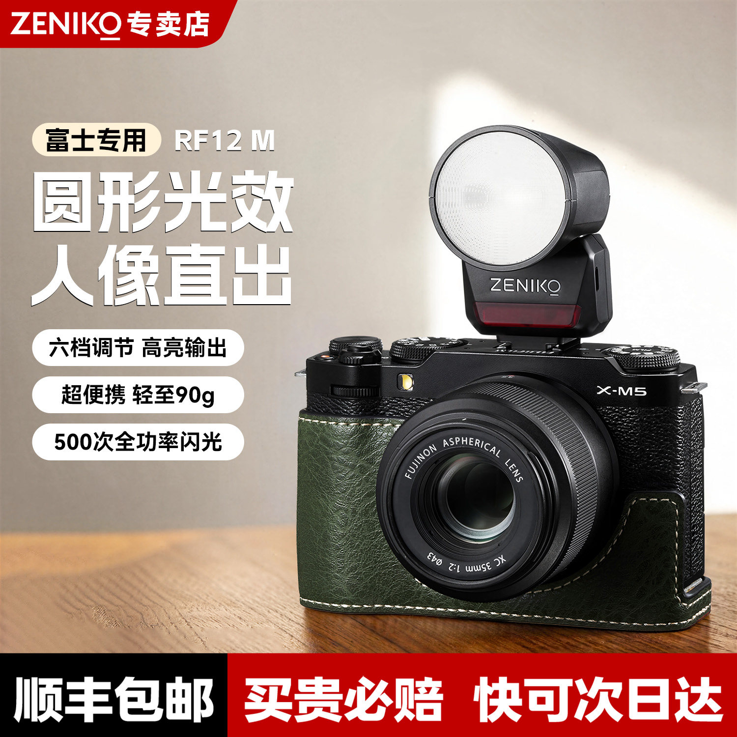 【新品现货】ZENIKORF12M闪光灯