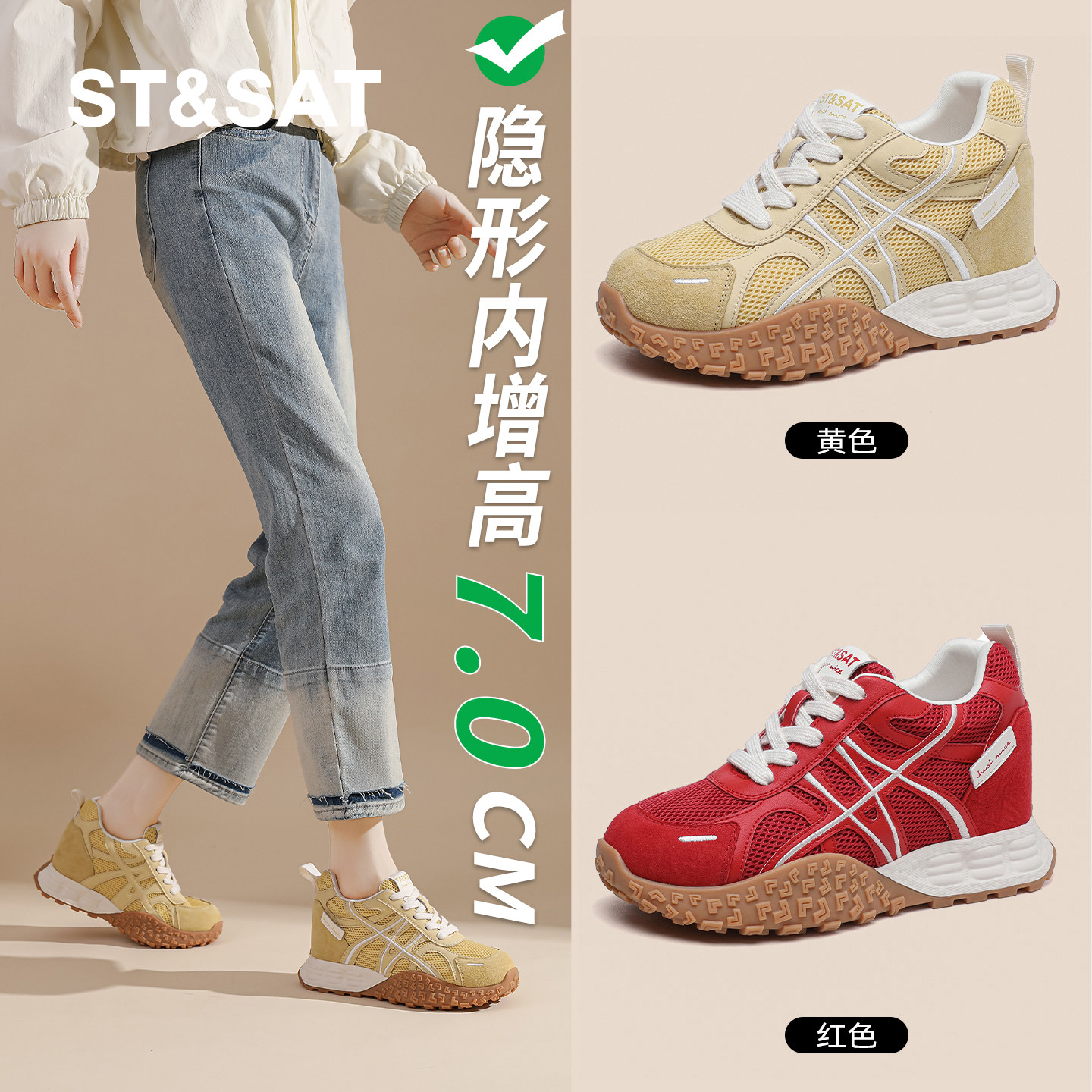 St&Sat/星期六内增高德训鞋女春季透气网面运动休闲鞋轻便老爹鞋,女鞋,德训鞋,淘宝优惠券,粉丝福利购,淘宝优惠卷