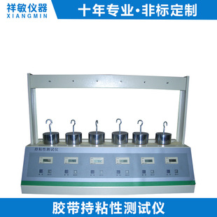压敏胶带持粘性试验机 保护膜持粘力试验仪 双面胶带粘性测定仪厂