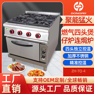 东沛商用立式多头燃气猛火灶煲仔饭机 大功率四头煲仔炉连电焗炉