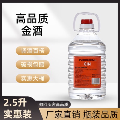洋酒2.5升桶装金酒40度大桶散装酒吧商用调酒鸡尾酒基酒吨吨桶