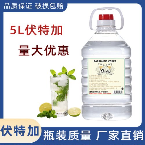 40度原装伏特加VODKA大桶5L实惠装百搭基酒洋酒酒吧调酒专用桶装