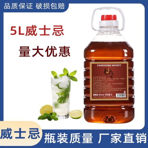 40度威士忌大桶5L实惠装百搭基酒洋酒酒吧鸡尾酒调酒专用工厂直销